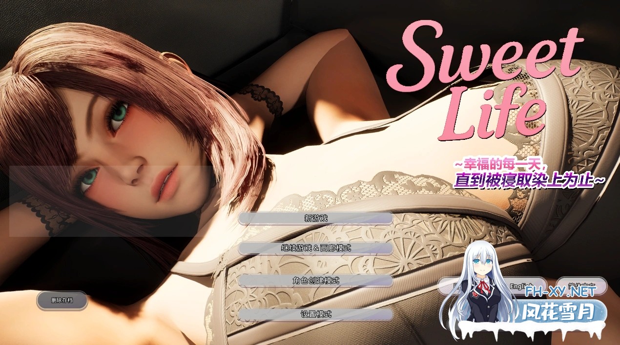 [3D互动游戏/中文/全动态] Sweet Life ~~幸福的每一天,直到被寝取染上为止 DL官方中文版 [3.9G/新作/全CV]-1.jpg