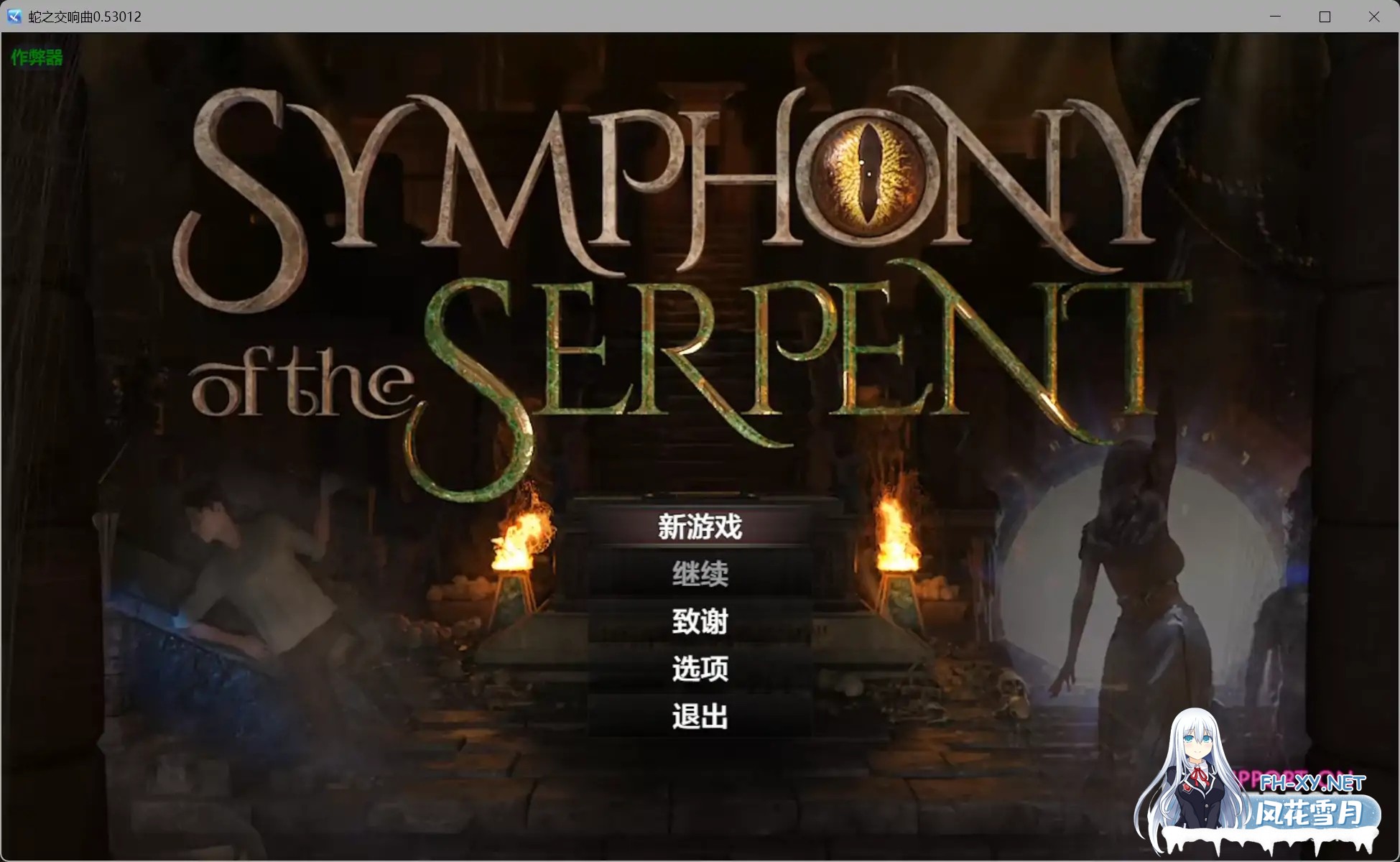 [PC+安卓][神作RPG/汉化/沙盒/动态/欧美]蛇之交响曲 Symphony of the Serpent v53012 AI汉化版 [7347.2MB]-1.png