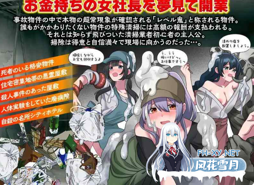 PC[灵异凶宅异种奸RPG]事故现场特殊清扫 事故物件特殊清掃 AI汉化版[1.2G]-3.png