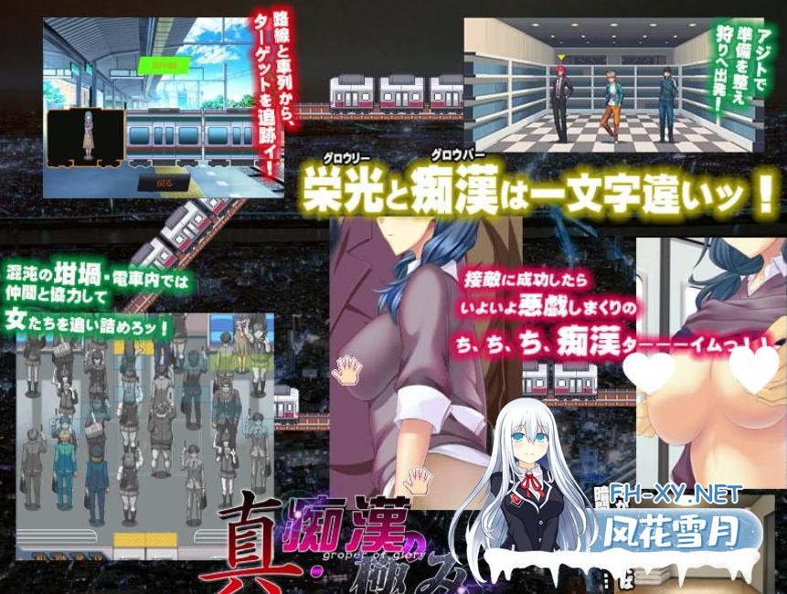 PC[触摸SLG电车露出调教]真·痴汉的极致 真・痴漢の極み~内嵌汉化全CG图包[2G]-5.png