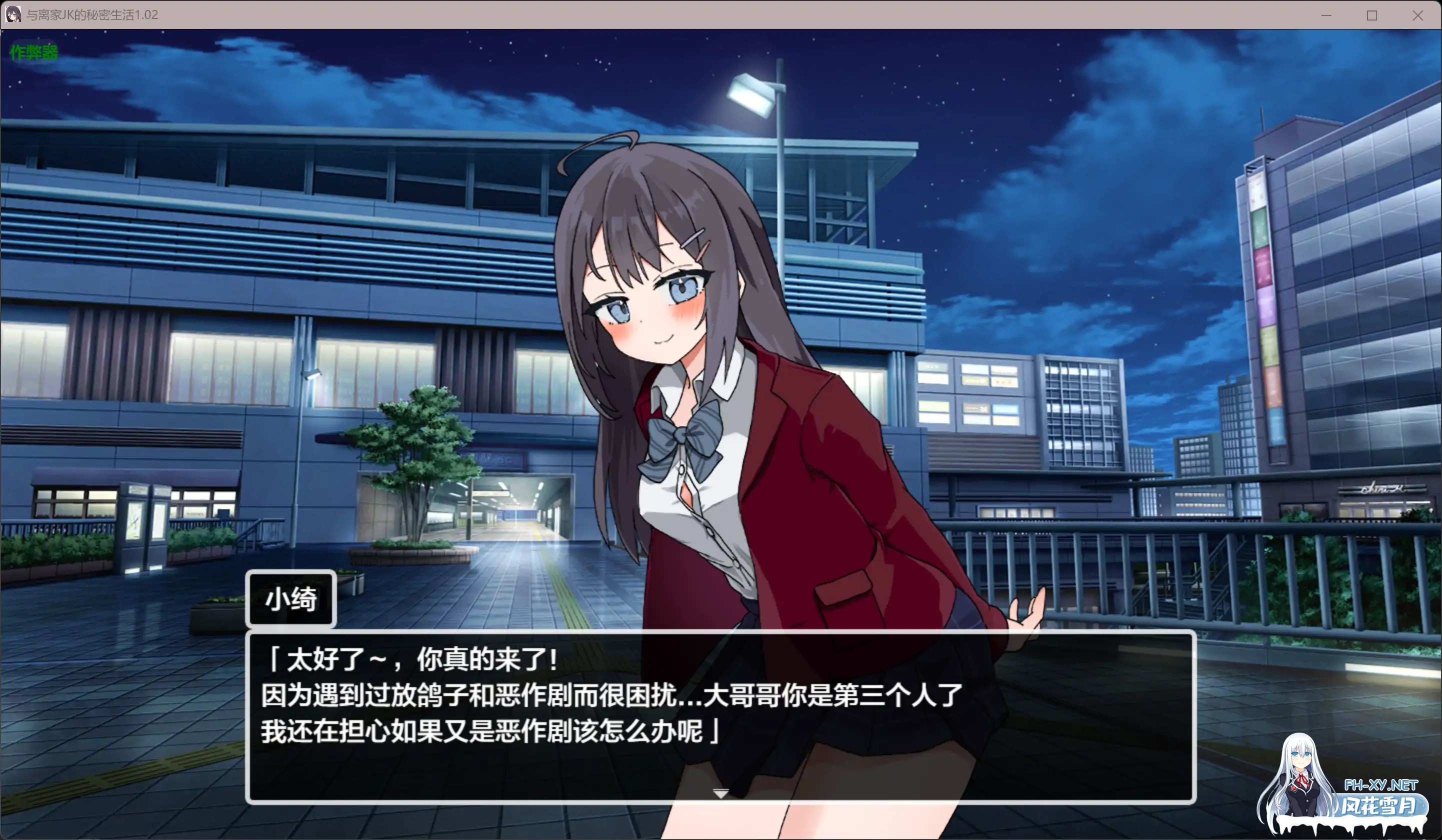 [PC+安卓][互动RPG/汉化/动态/更新/2D]与离家JK的秘密生活 泊めてくれるならシていいよ v1.02 内嵌汉化版 [1373.5MB]-2.png