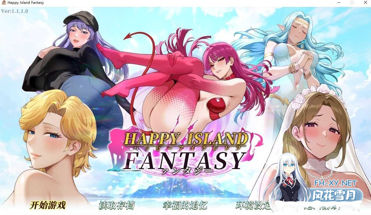 [大作SLG/中文/步兵全动态] 幸福岛幻想 Ver1.1.1 官方中文步兵版 [3.2G/大更新/全CV]-1.jpg