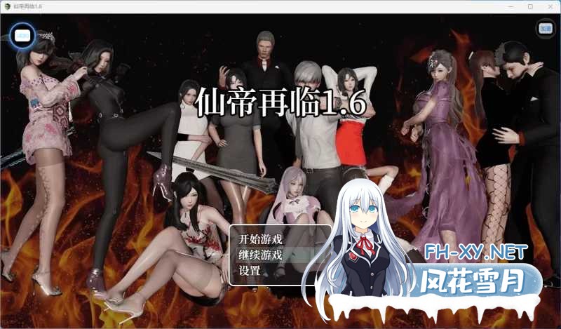 [RPG/官中/动态]仙帝再临 Ver1.6 官方中文版[PC+安卓/2.7G]-1.png