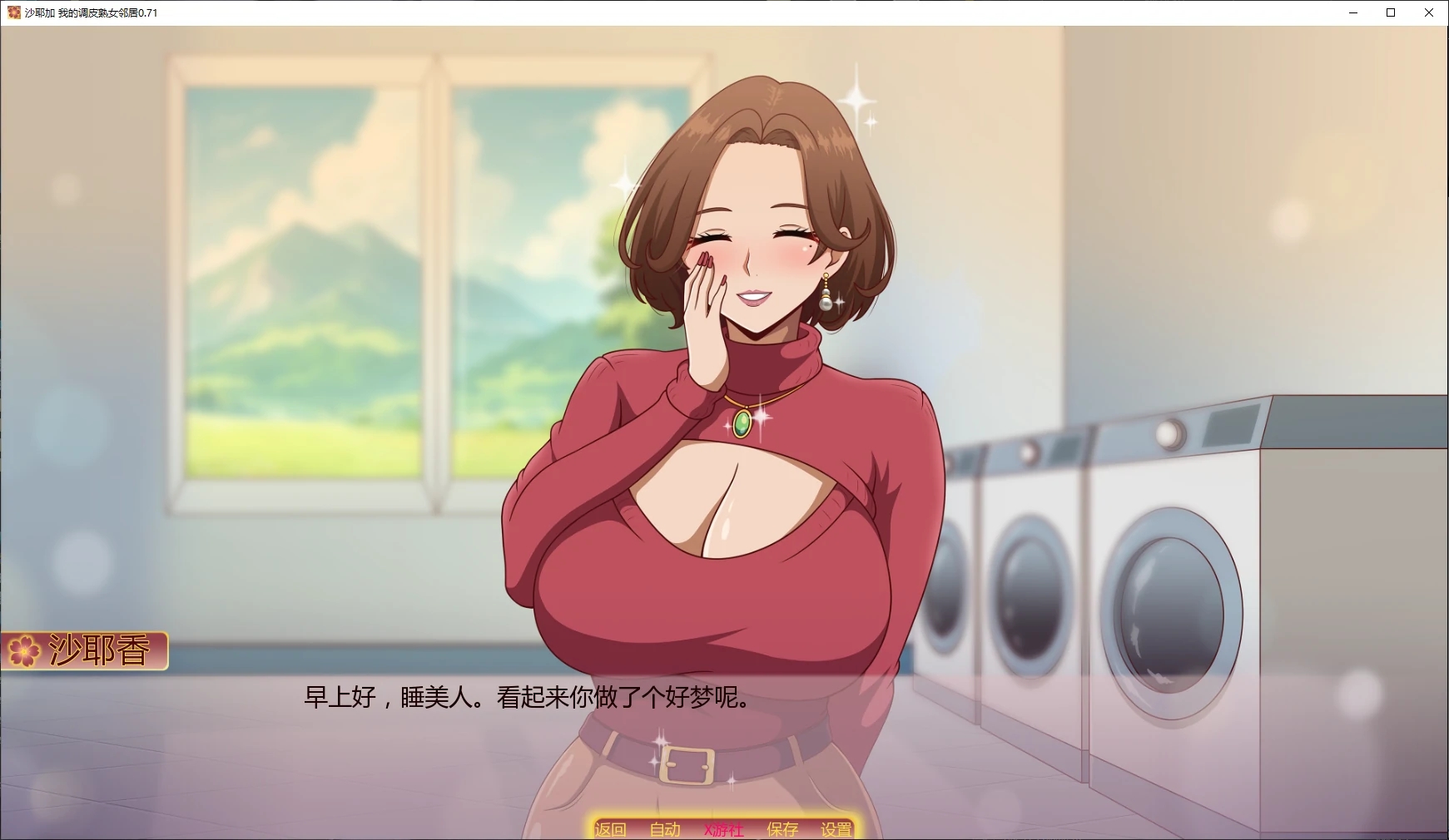 [PC+安卓][人妻SLG/汉化/步兵/双端/2D]我的淘气辣妈邻居沙耶香 Sayaka My Naughty Milf Neighbor v0.73 [3.88GB]-2.png