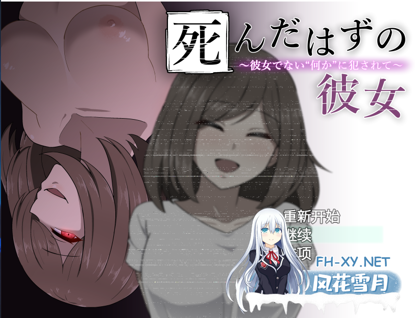 PC[诡异奇幻逆推拔作RPG]本该死去的女友～被非她“某物”侵犯～死んだはずの彼女～彼女でない“何か”に犯されて～精翻汉化版+全CG存档[568M]-4.png