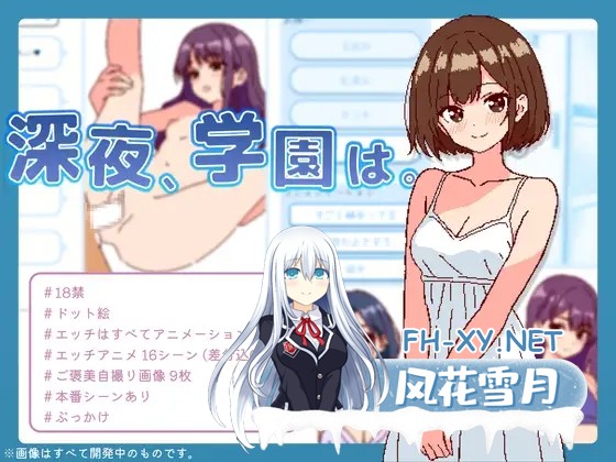 [PC][像素风SLG/动态/官中/2D]深夜学园 深夜、学園は。v1.10 官方中文版 [566MB]-1.png