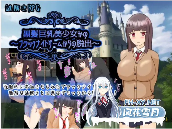 [RPG/NTR/出轨/AI汉化][RJ01065668/ありすぱれっと社团]黑发巨乳美少女花乃之逃离黑骑士游戏/黒髪巨乳美少女かの～ブラックナイトゲームからの脱出...-1.png