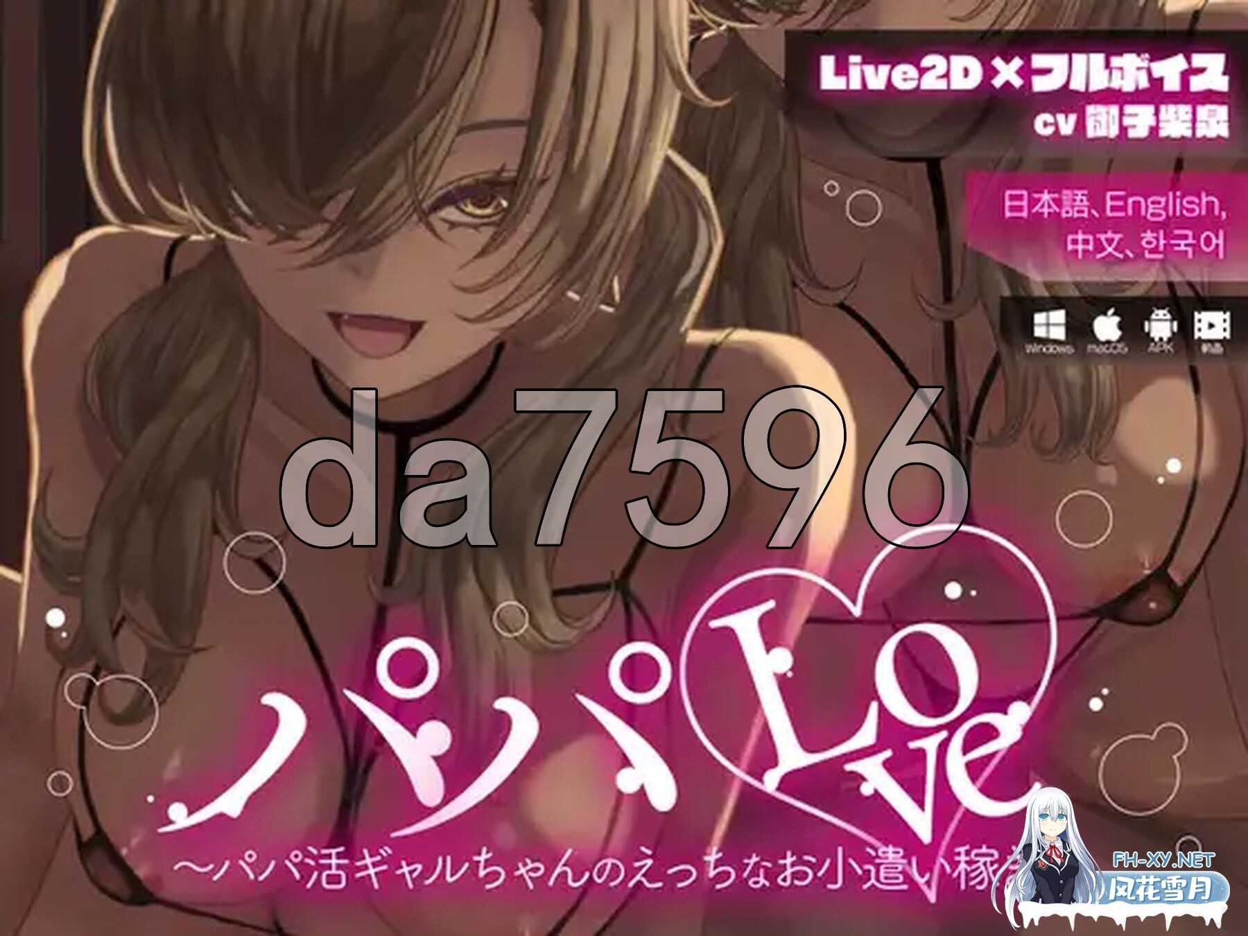 [日式SLG/新作] 爸爸Love ～援交辣妹的色情兼职零花钱～ パパLove ～ [Live2D×フルボイス] パパ活ギャルちゃんのえっちなお小遣い稼ぎ～-1.jpg