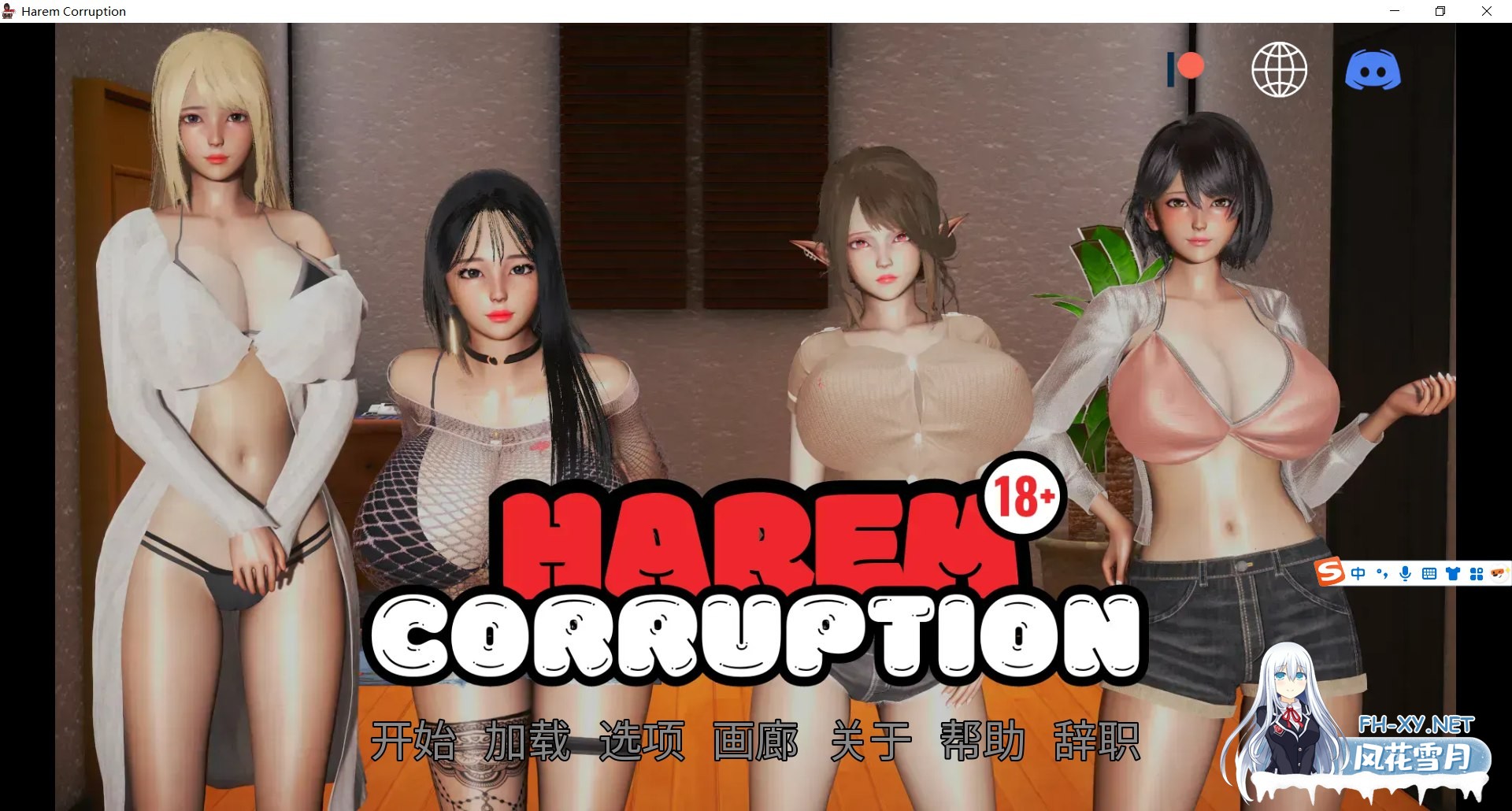 [更新SLG/官中/动态/乱伦] 后宫腐败 后宫腐化 Harem Corruption Ver9.0 官中步兵版[6.2G]-1.png