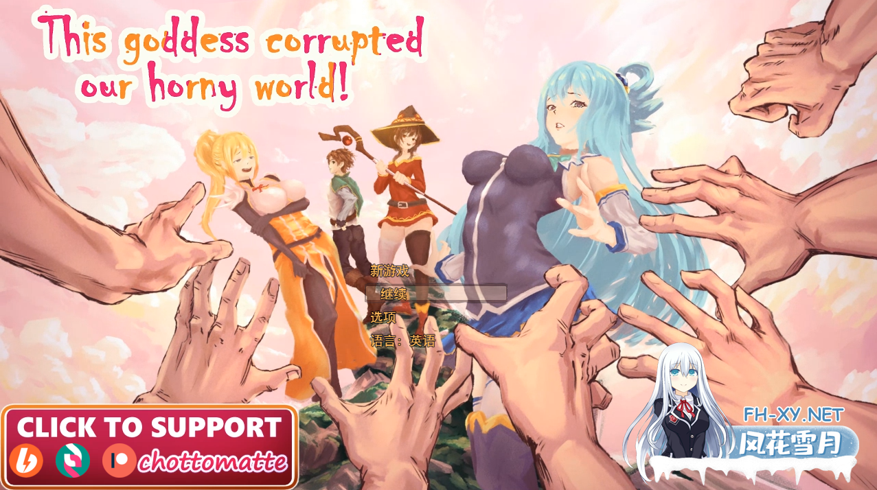 [RPG/汉化/动态/NTR]这个女神腐化了我们淫靡的世界 v0.3 AI汉化步兵版[PC/1.7G]-1.png