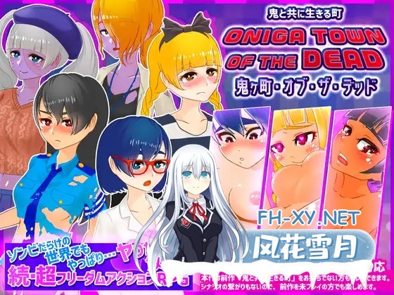 [RPG/DL官中/中出/强X/扶她][RJ01049247/Pink Cafe Art社团]鬼町亡者之都：在满是僵尸的世界里…依然为所欲为！ 续·超自由动作RPG！/鬼ヶ町オブザデッド ...-2.jpg