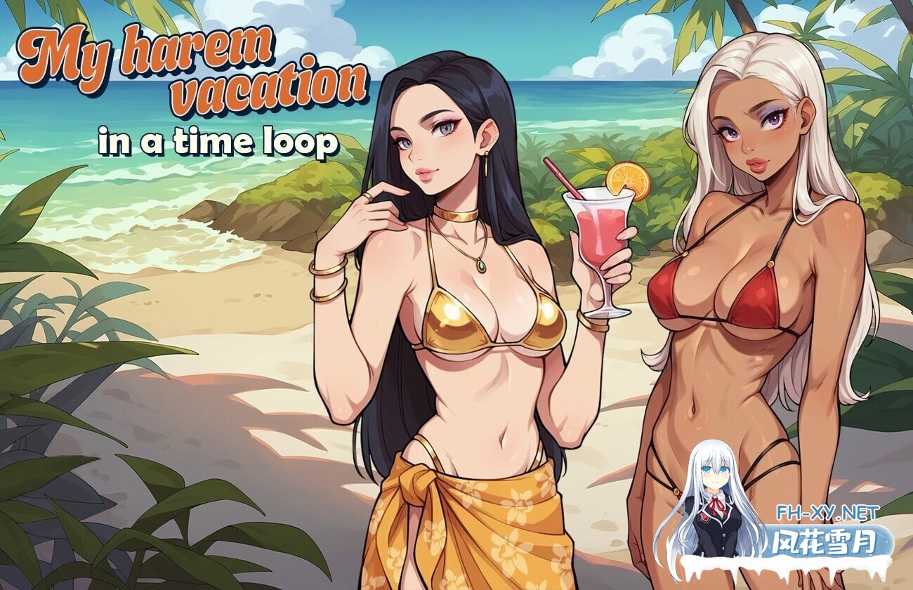 [互动SLG/官中/后宫//PC+安卓]我在时间循环中的后宫假期 My Harem Vacation in a Time Loop v1.60 官方中文版[2.20G]-5.jpg