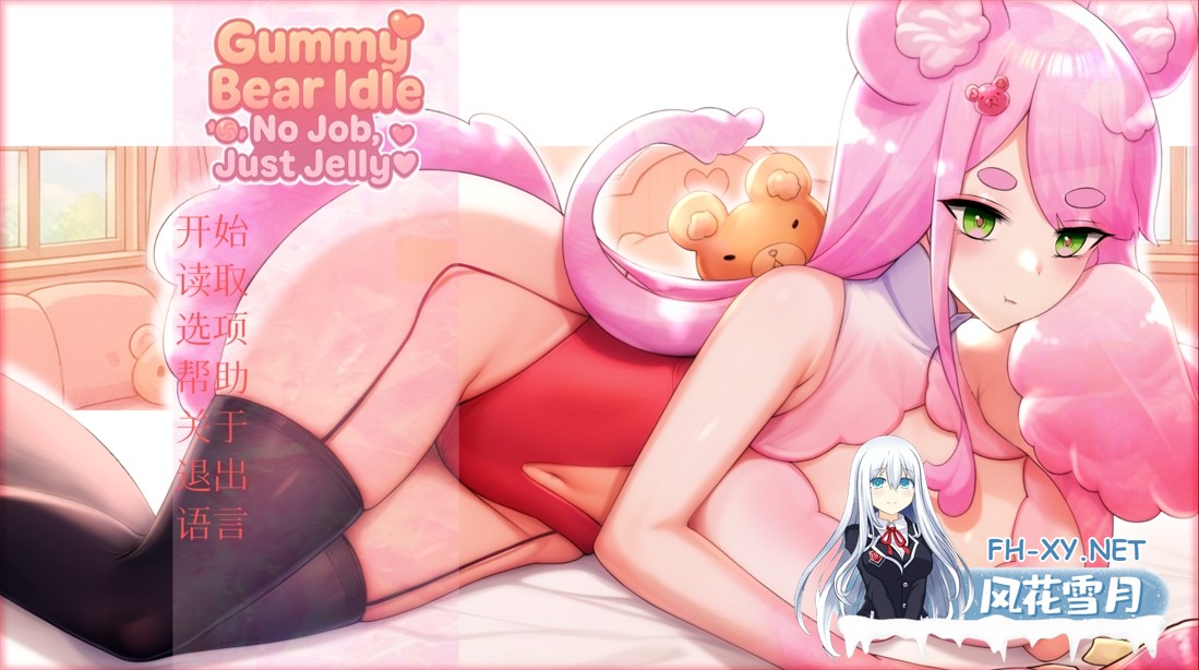 [互动SLG/官中/无码/PC]被调去饲育部门后,我开始照顾一只拒绝劳动的果冻熊 Gummy Bear Idle 官方中文步兵版[276M/CV]-1.jpg