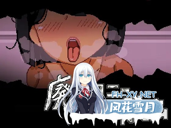 [日系像素SLG/官中/拉大车/无码/NTR/PC]迷失在太空废墟中的母亲 廃コロニーからの脱出 官方中文步兵版[130M]-5.jpg