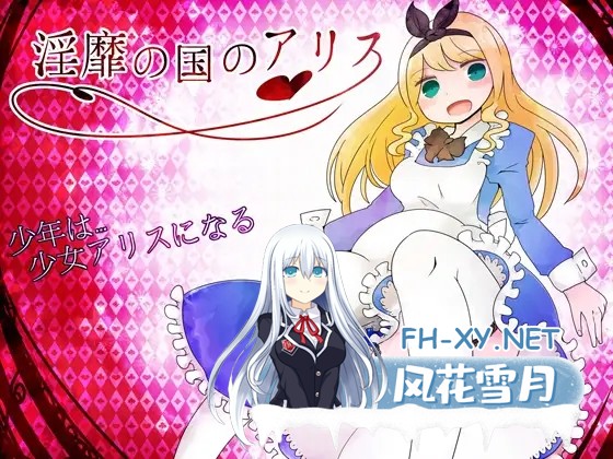 [RPG/机翻+AI文本/魔物娘/女仆/触手][RJ200953/むらさきにゃんこバー社团]淫靡之国的爱丽丝/淫靡の国のアリス[Ver1.77][PC/860M]-5.jpg