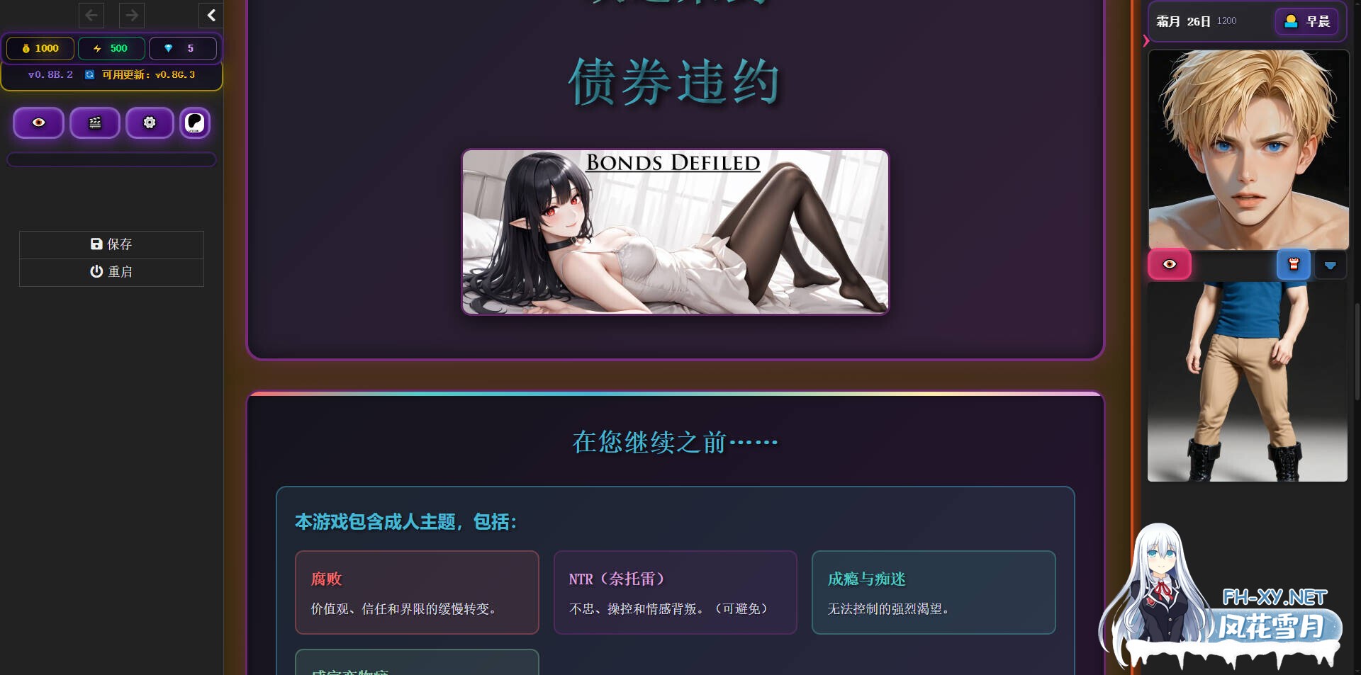 [HTML/机翻/步兵] 被玷污的羁绊/Bonds Defiled v0.8B.2 BugFix 浏览器汉化步兵版 [2.9G/新作]-1.jpg