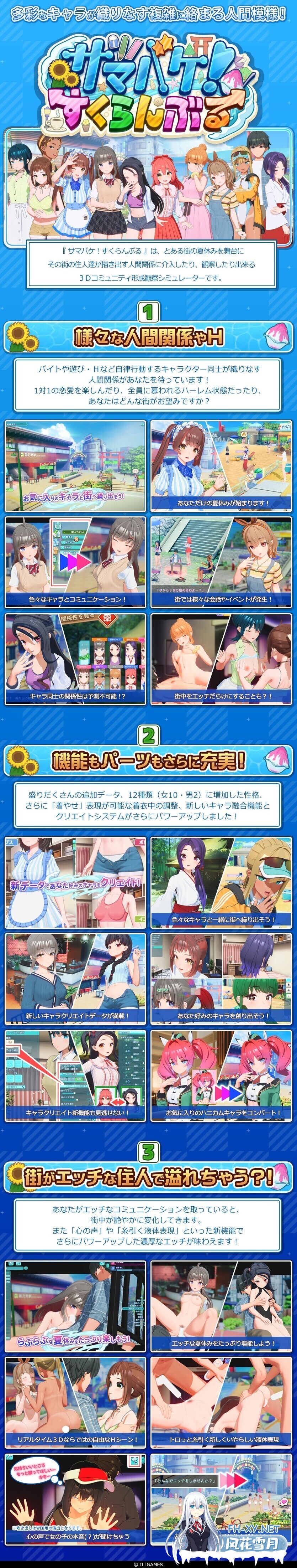 [3D大作/i社/开放世界/动态] 夏日狂欢 サマバケ!すくらんぶる v1.16 精翻汉化版+去码+全DLC+修改器 [26G/更新]-9.jpg