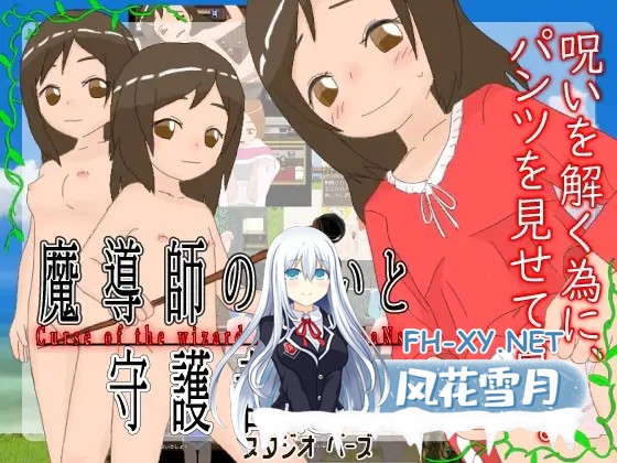 [RPG/机翻+AI文本/萝莉/中出/处女][RJ247268/スタジオ ベーズ社团]魔法师的诅咒与守护者们/魔導師の呪いと守護者達[Ver1.4.5][PC/1.20G]-6.jpg