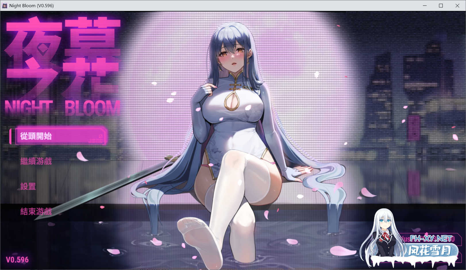 [国产RPG/官中/NTR]夜幕之花 Night Bloom v0.610 官中步兵版[PC/1.5G]-1.png