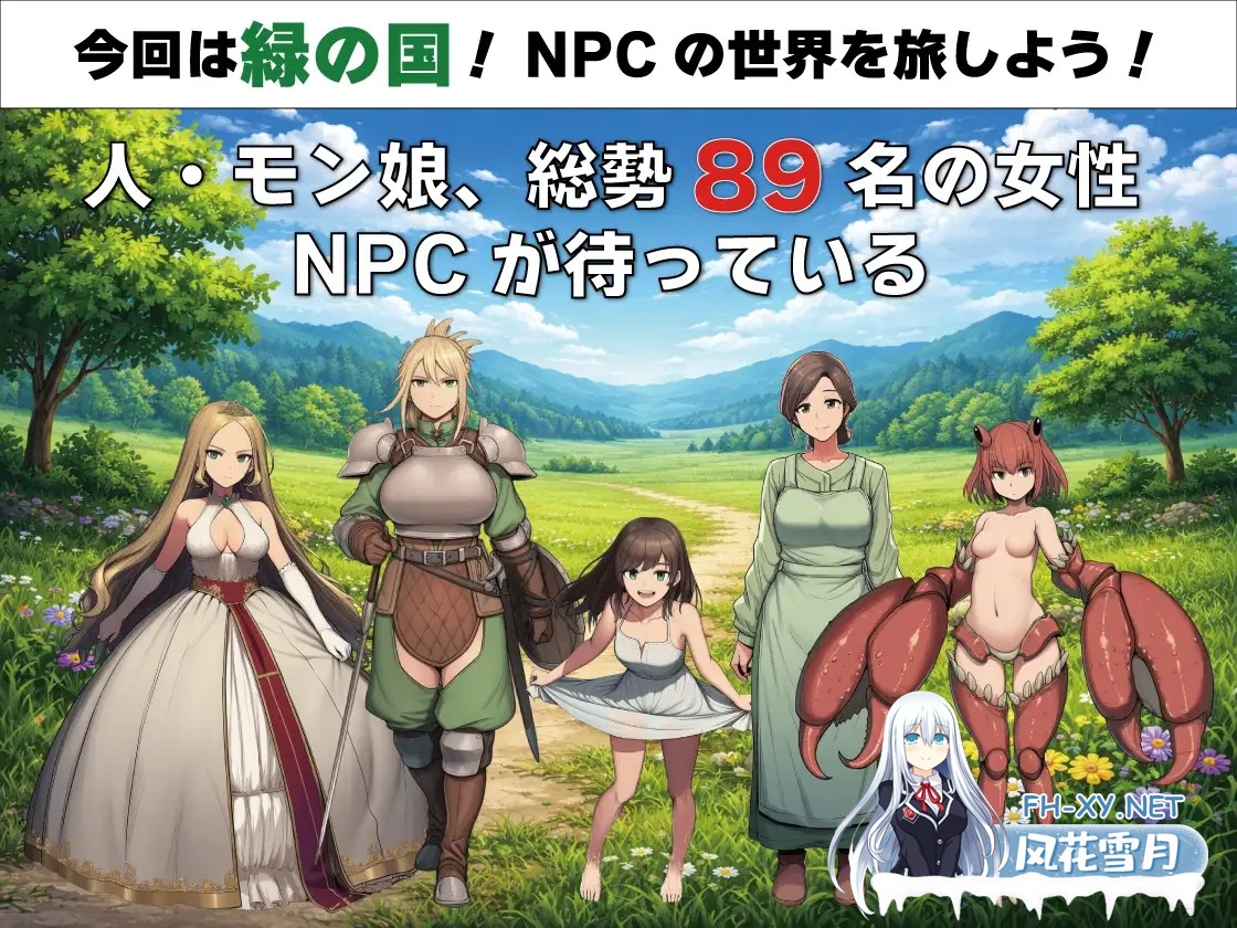 [RPG/汉化]NPC奸：毫无反应的少女们 NPC姦 無反応な彼女たち 緑の国編 AI汉化版[PC/1.5G]-2.jpg
