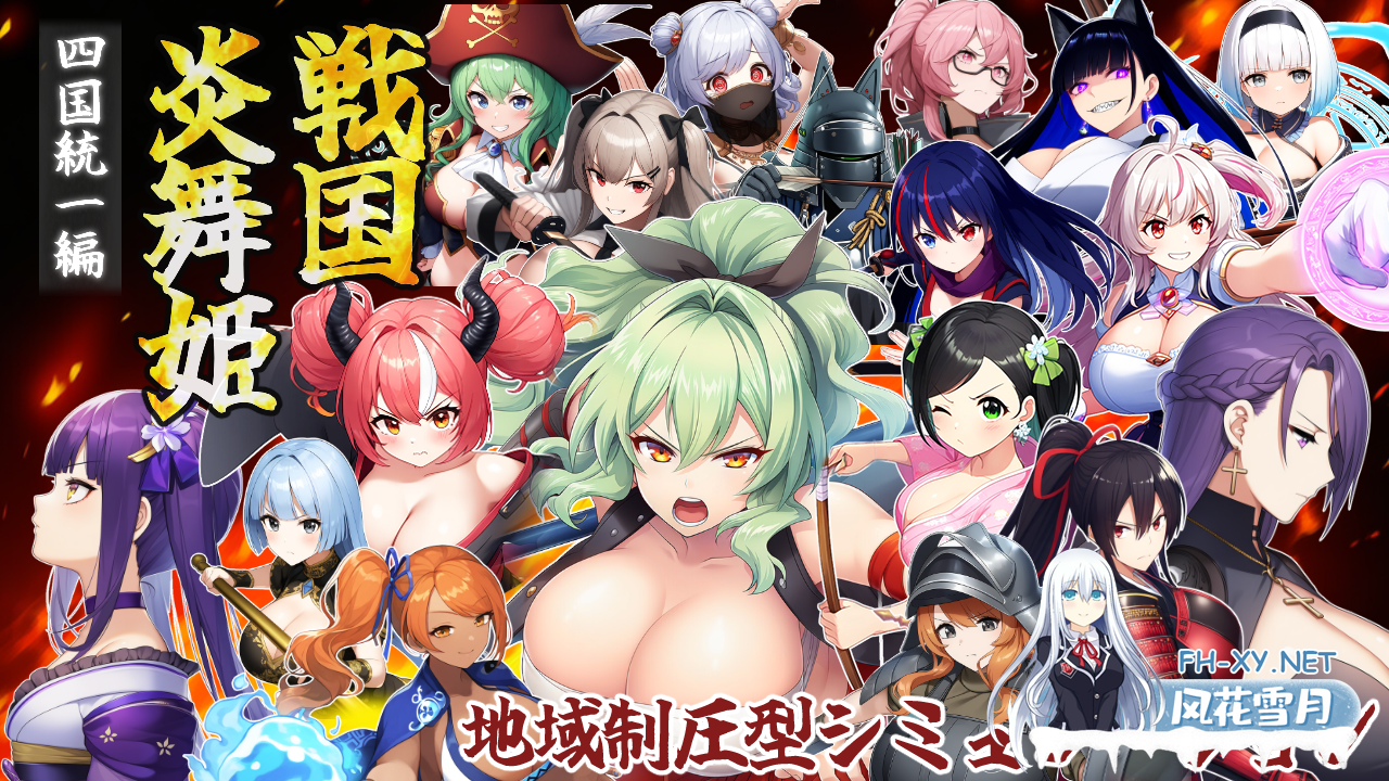 [SRPG/机翻+AI文本/巨乳/2D]战国炎舞姬/戦国炎舞姫[Ver1.0.1][PC/1.60G]-9.png