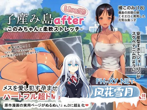 [SLG/动态/DL官中/怀孕/巨乳/西瓜肚/人妻][RJ01508445/やぶから堂社团]子産み島after このみちゃんと柔軟ストレッチ live2d[Ver1.0.2][PC+安卓/410M]-6.jpg