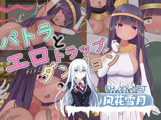 [RPG/STEAM官中/异种X/羞辱/强X/巨乳/虫X][RJ329297/シュトゥルモヴィーク社团]帕特拉与色情陷阱迷宫/パトラとエロトラップダンジョン[PC/610M]-10.jpg