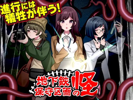 [PC][新作RPG/汉化/触手/侵犯/2D]地铁维护区段的怪 地下鉄保守区画の怪 AI汉化版 [1.11GB]-1.jpg