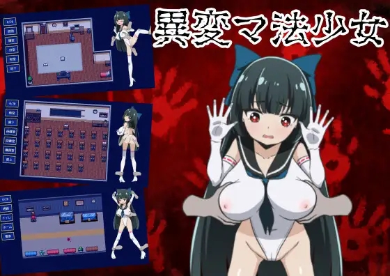 [PC][新作RPG/汉化/触摸/羞辱/2D]异变魔法少女 異変マ法少女 V1.01 AI汉化版 [325MB]-1.jpg