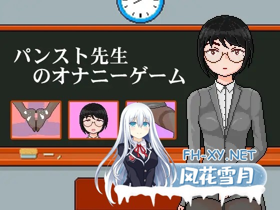 [SLG/DL官中/像素/自慰/2D][RJ345369/kuroMIE社团]连裤袜女教师:自习课自慰游戏/パンスト先生のオナニーゲーム/female teacher with pantyhose: masturbation game in cl...-5.jpg