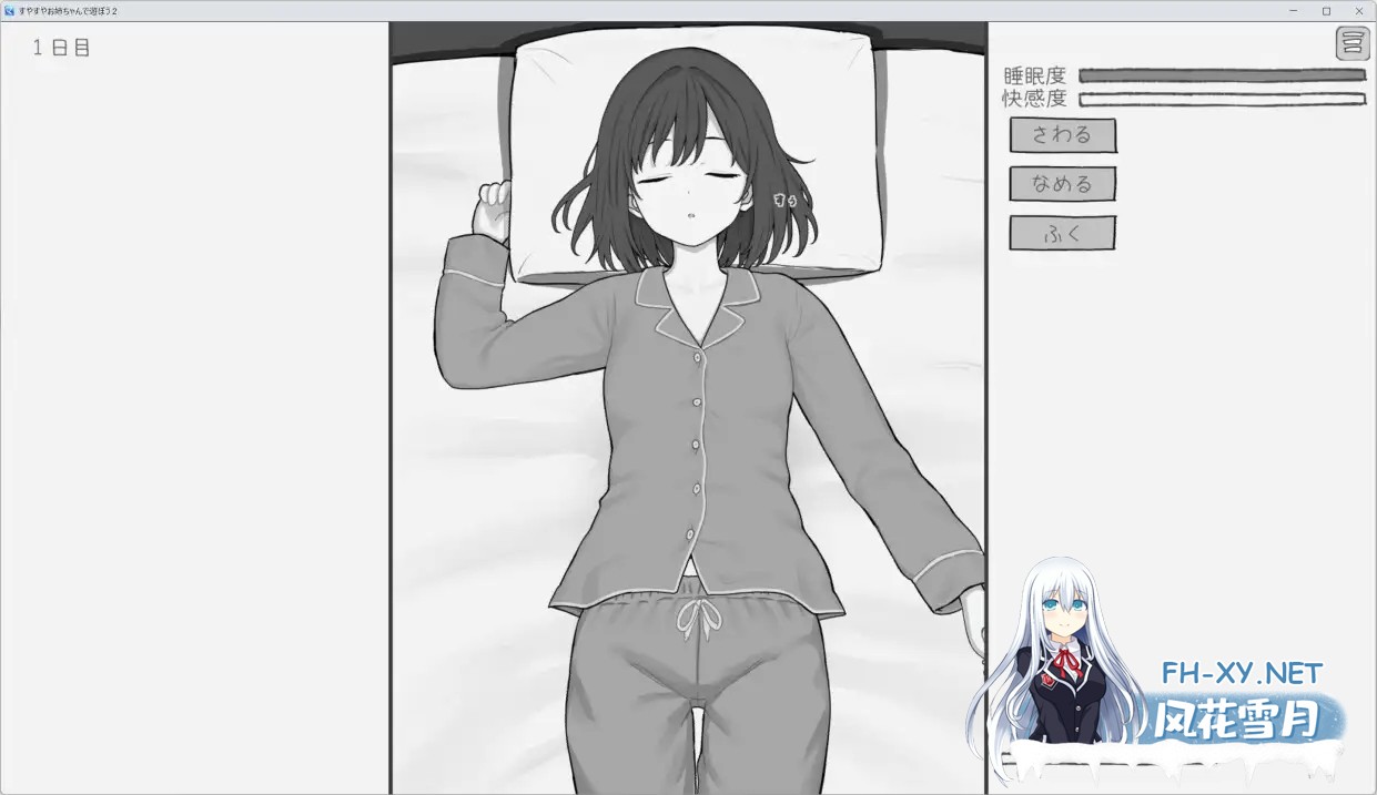 [SLG/汉化/动态]和酣睡姐姐一起玩耍2 すやすやお姉ちゃんであそぼう2 AI汉化版[PC/900M]-4.jpg