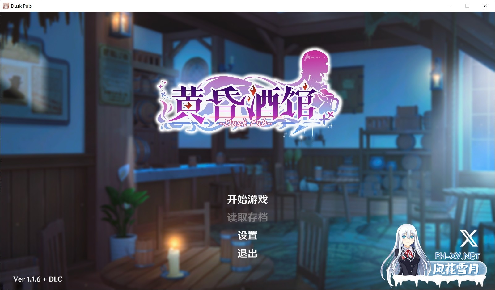 [模拟经营SLG/官中/全DLC/步兵] 黄昏酒馆 Dusk Pub v1.1.6 官方中文版+DLC [1.4G/新作]-1.jpg