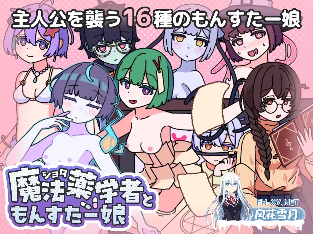 [RPG/机翻+AI文本/战斗H/正太/魔物娘/反向奸][RJ01480549/めんだこ事務所社团]正太魔法药师与魔物娘/ショタ魔法薬学者ともんすたー娘[+自带全回想][...-7.jpg
