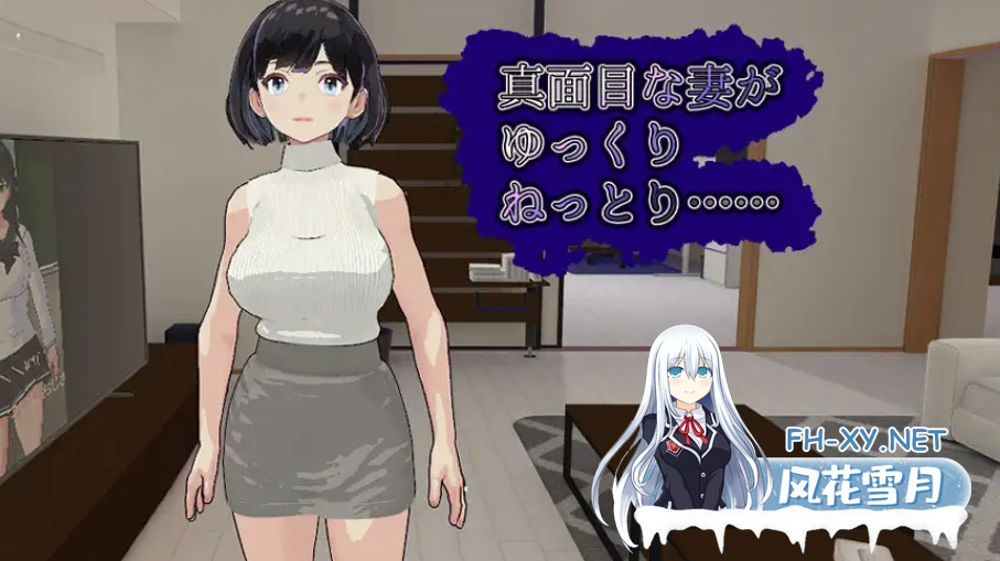 PC[3D沙盒偷窥动态人妻绿帽NTR]妻子的守护神 妻の守り神 正式版+全CG回想[1.3G]-4.png