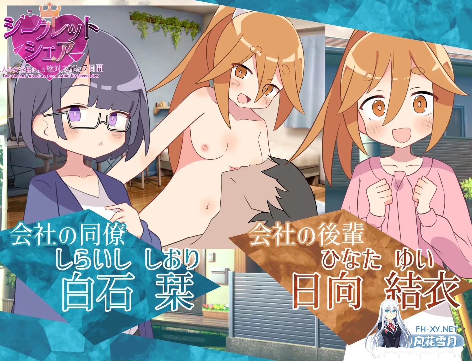 [RPG/汉化]秘密共享～两位女王大人的绝对支配7日间 シークレット・シェア〜2人の女王様による絶対支配の7日間〜AI汉化版[PC/1.5G]-5.jpg