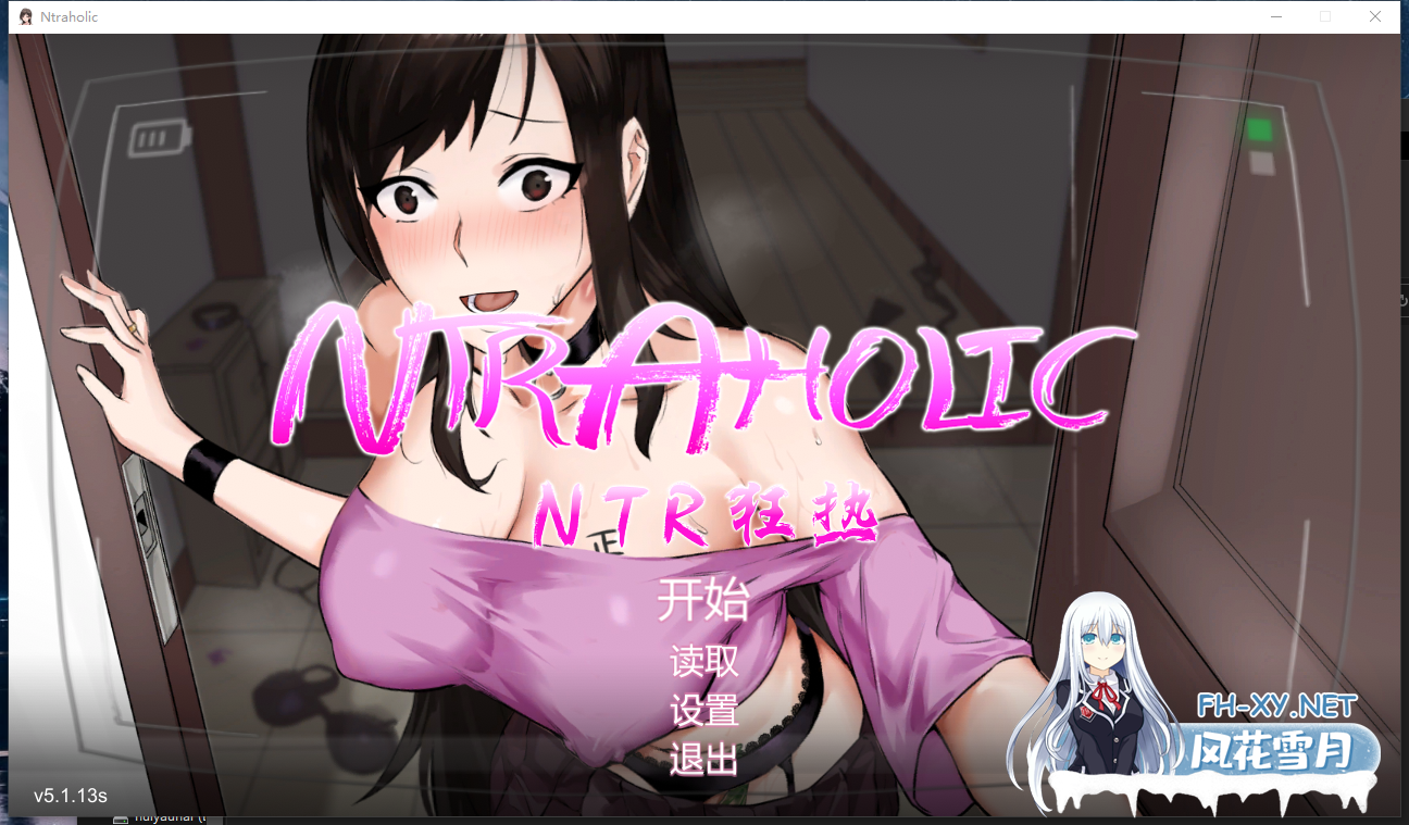 PC+新安卓[像素神作SLG人妻寝取NTL]NTR狂热~NTRaholic~v5.1.17s官中步兵豪华版+全CG存档+更新真结局解锁[5.3G]百度/迅雷/夸克/UC-5.png