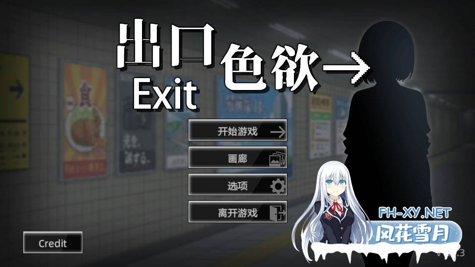 [SLG/官中]色欲出口/Exit Lust v1.1.3 官方中文版[PC/3.8G]-1.jpg