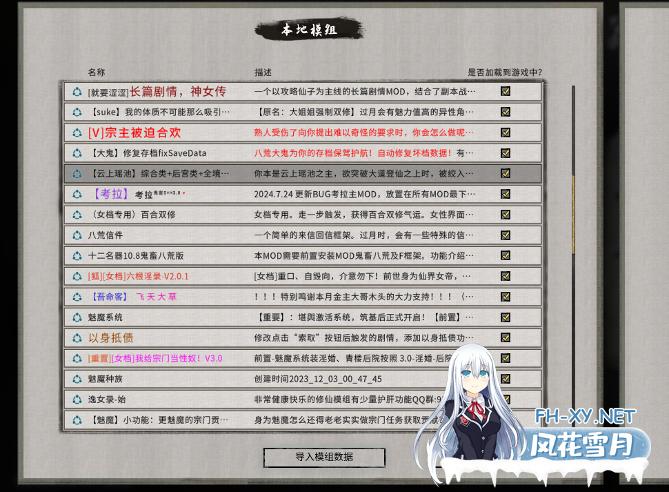 　PC[仙侠RPG绅士魔改MOD]鬼谷八荒女主专用绅士MOD精选整合 完美适配+完整教程女主玩法特化型[58G]百度/迅雷/夸克/UC-10.png