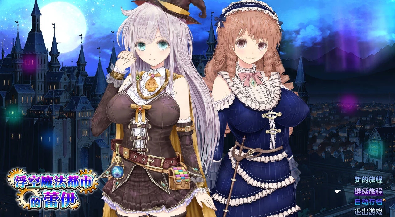 [PC][RPG/官中/动态/]浮空魔法都市的蕾伊 v1.01 官方中文 [5.26GB]-1.jpg