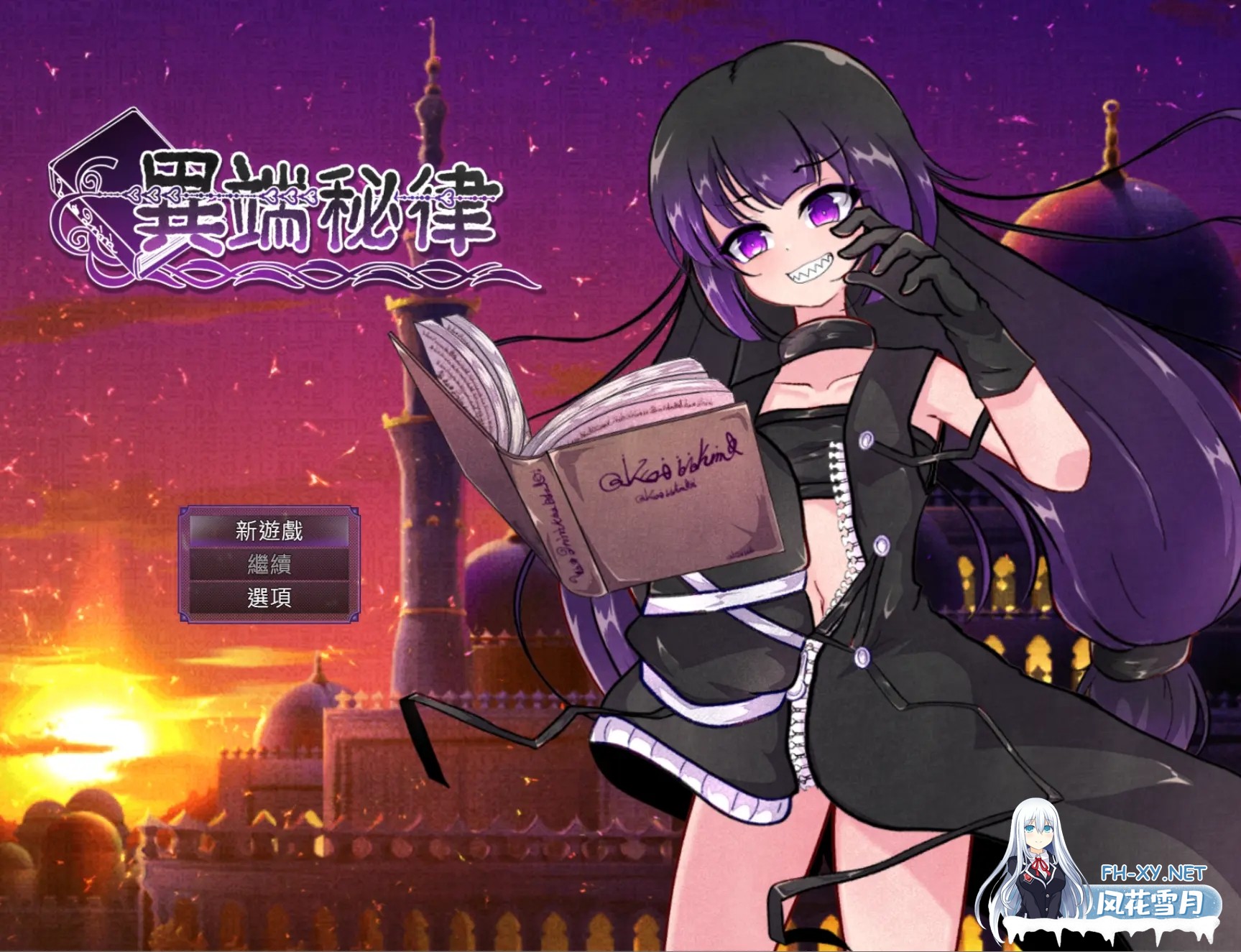 [日系RPG/官中/战斗X/PC+安卓joi]异端戒律 異端の掟 Ver1.03 官方中文版[1.50G/CV]-2.jpg