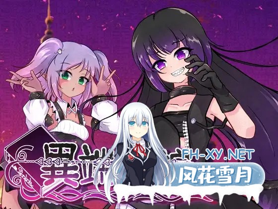 [日系RPG/官中/战斗X/PC+安卓joi]异端戒律 異端の掟 Ver1.03 官方中文版[1.50G/CV]-1.jpg