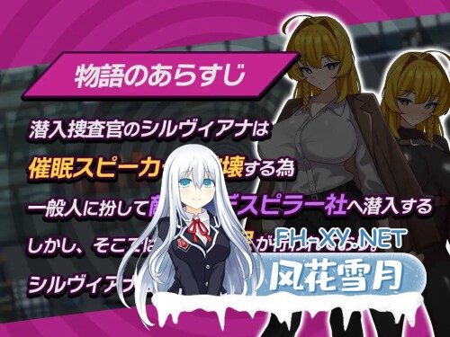 [RPG/PC] 潜入搜查官西尔维亚娜：假装中了催眠的事快要暴露了…… 潜入捜査官シルヴィアナ 催○にかかったフリがバレそうです…AI汉化 [511M]-1.jpg