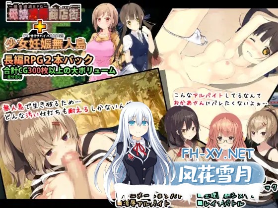 [RPG/机翻+AI文本/羞辱/乳交/怀孕][RJ253608/昭和陵辱記念館社团]母娘×无人岛～凌辱长篇RPG合集～/母娘☓無人島～陵○長編RPGパック～[+全回想存档][...-2.jpg