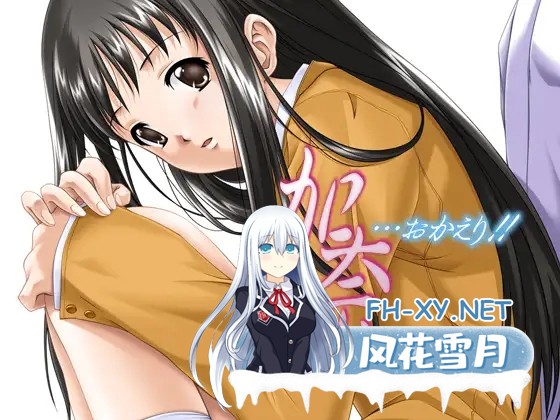 [ADV/步兵/AI汉化/纯爱/骨科/乳交/巨乳][VJ001897/D.O.]加奈～欢迎回来！~/加奈…おかえり！！[去码版+攻略+全CG存档][PC/1.20G]-10.jpg