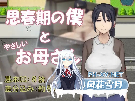 [RPG/骨科/巨乳/AI汉化][RJ01591041/わかめピンク社团]思春期的我与温柔的母亲/思春期の僕とやさしいお母さん[Ver1.0][PC+安卓/540M]-2.jpg
