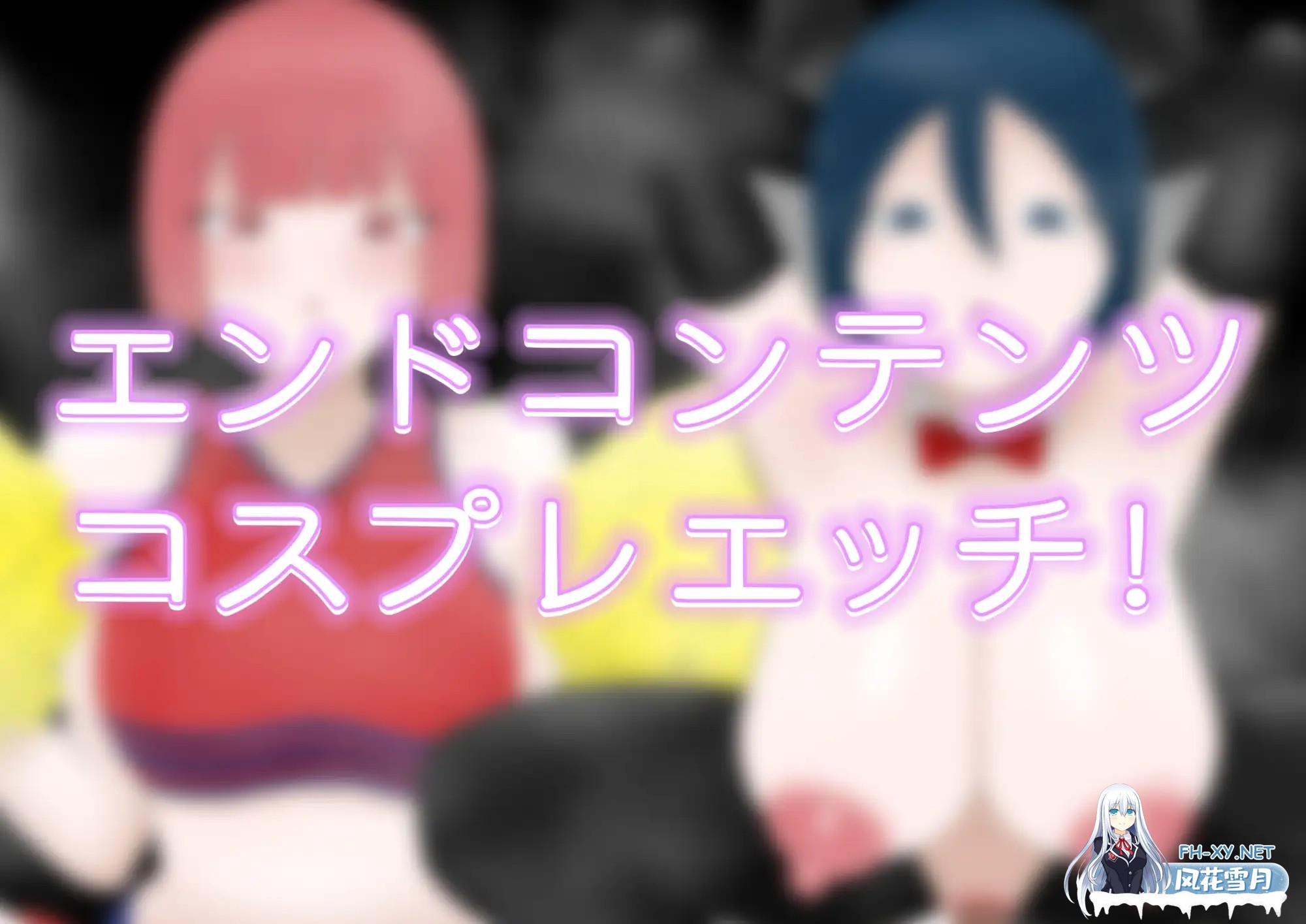 [RPG/机翻+AI文本/NTR/巨乳][RJ01603683/野生堂ゲーミング社团]被NTR的魅魔物语～沉溺于反向NTR性癖的你与我～/寝取らせサキュバス物語～逆寝取らせ性...-3.jpg
