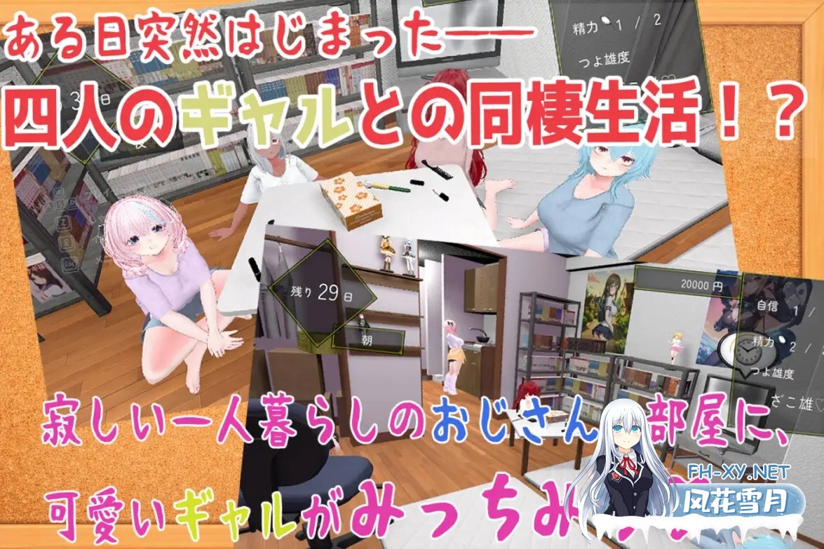 [3D游戏/全动态/互动触摸] 强袭辣妹后宫同居模拟器 押しかけギャルハーレム同棲シミュレーション v1.03 正式版 [2G/新作/全CV]-2.jpg