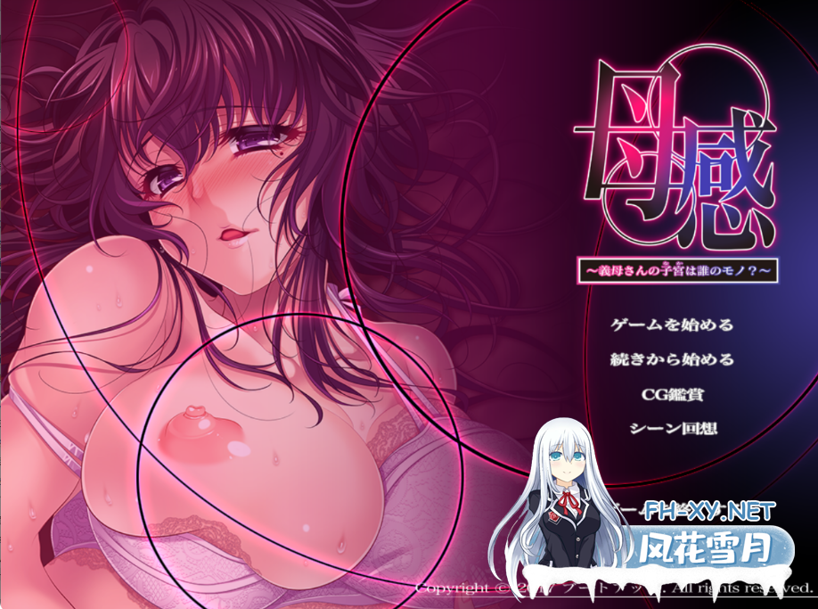 PC[ADV恶堕拔作汉化]母感～继母的子宫属于谁？+全CG存档母感～義母さんの子宮は誰のモノ[600M]百度/迅雷/UC-8.png