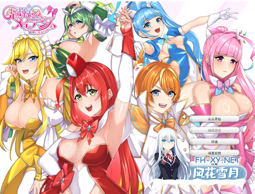 PC[NTR恶堕RPG汉化]光辉的少女们～逐渐被黑暗浸染的羁绊+全CG存档~光輝なるメイ[2.8G]百度/迅雷/UC-6.png
