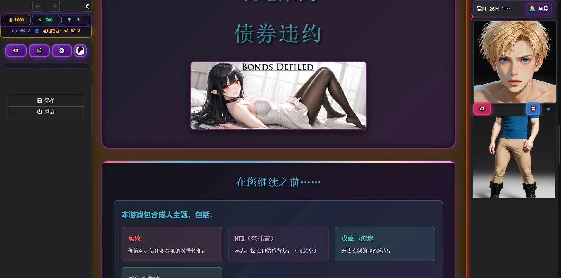 [PC][HTML/汉化/NTR/]被玷污的羁绊/Bonds Defiled v0.8L.4 浏览器汉化 [3.94GB]-1.jpg
